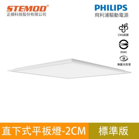 LED直下式平板燈-皎月