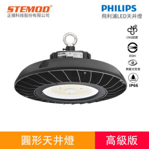LED高效能燈具-黑金剛