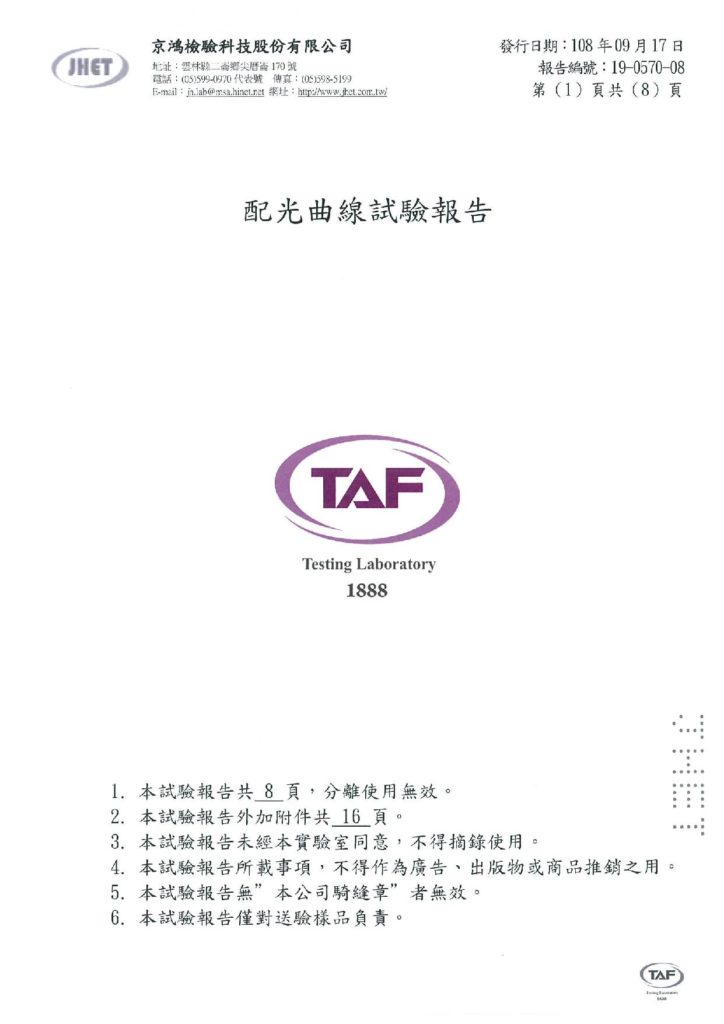 TAF光學測試報告-LED平板燈 – 正揚科技股份有限公司
